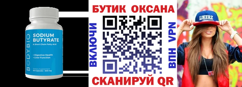 MEGA рабочий сайт Верхнеуральск Бутират Butirat